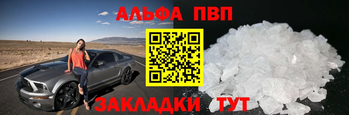 A-PVP крисы CK Тюмень