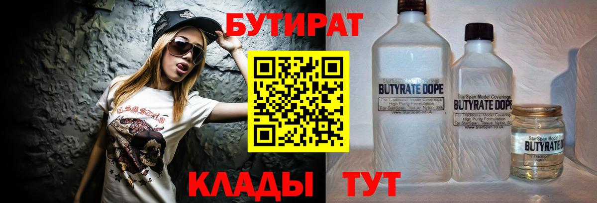 БУТИРАТ GHB  Вход с VPN  Тюмень 