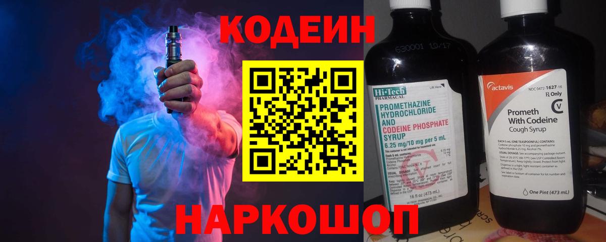 Кодеиновый сироп Lean напиток Lean (лин)  Вход с VPN  Тюмень 