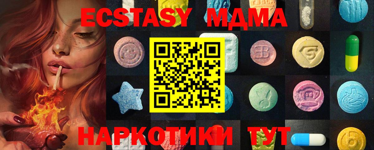МЕГА маркетплейс  Ecstasy MDMA  Тюмень  Вход с VPN  ЭКСТАЗИ 280 MDMA 