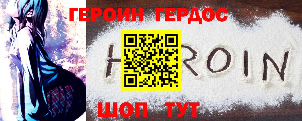 ГЕРОИН хмурый  Героин  Тюмень  Вход с VPN 