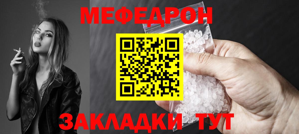 Мефедрон кристаллы Тюмень