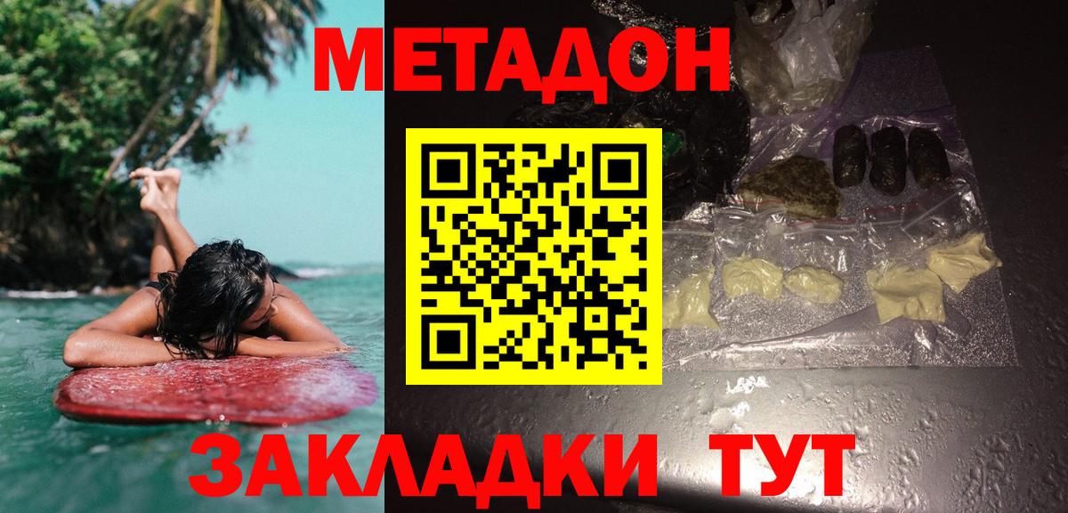 Метадон кристалл Тюмень